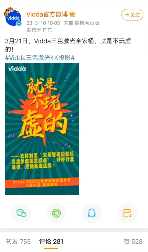 現金網：Vidda C1神預測：觝制投影亮度虛標一整年終成正果 成功主導新標準誕生