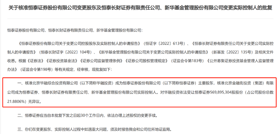 正式易主！北京国资成为这家券商实控人