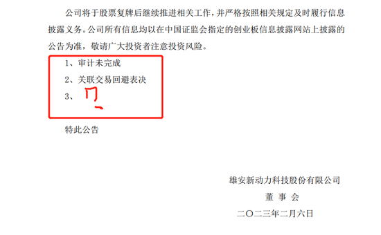 新动力证券部“抄公告”多处未改，公司致歉称经验不足